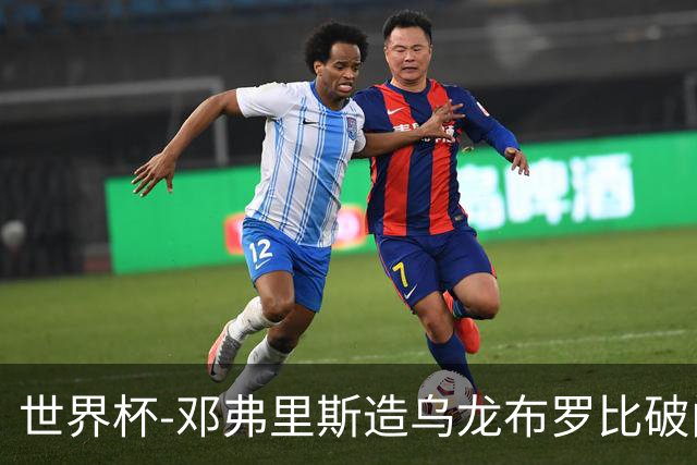 世界杯-邓弗里斯造乌龙布罗比破门 半场荷兰2-0突尼斯