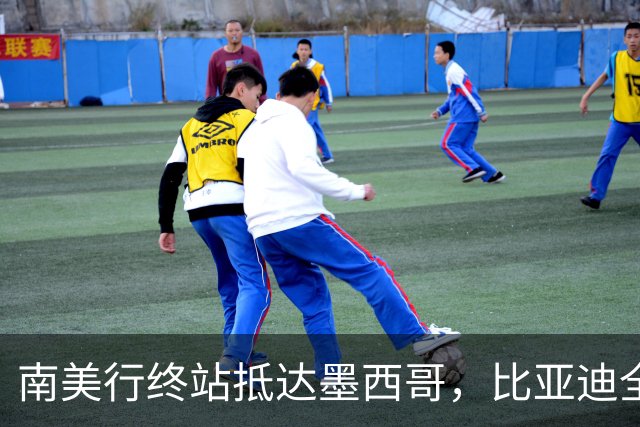 南美行终站抵达墨西哥，比亚迪全程护航中国足球小将逐梦绿茵