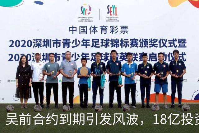 吴前合约到期引发风波，18亿投资新事业