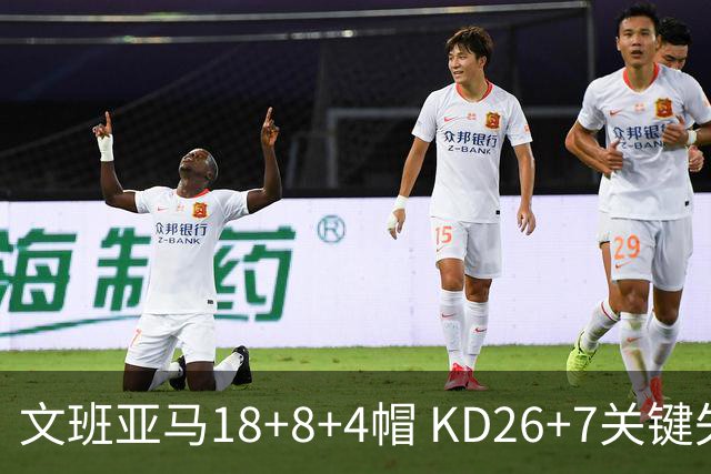 文班亚马18+8+4帽 KD26+7关键失误太阳遭逆转