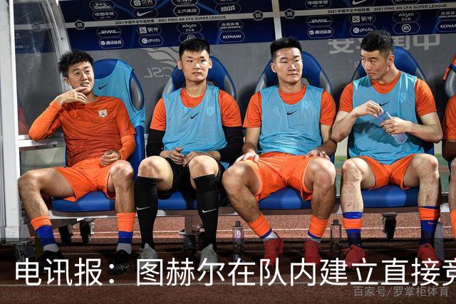 电讯报：图赫尔在队内建立直接竞争对手机制，比如贝林和罗杰斯